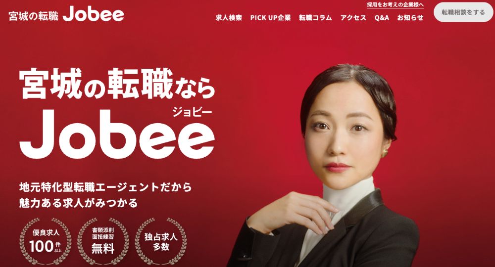 宮城の転職エージェントJobee