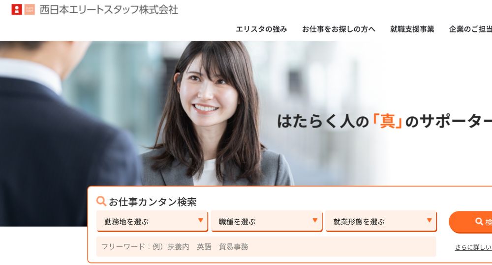 佐賀転職エージェント西日本エリートスタッフ株式会社佐賀オフィス