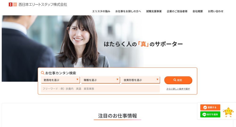 北九州の転職エージェント西日本エリートスタッフ株式会社 北九州オフィス