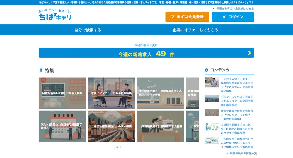 千葉の転職エージェント株式会社千葉キャリ(chibacari.co.,ltd.)