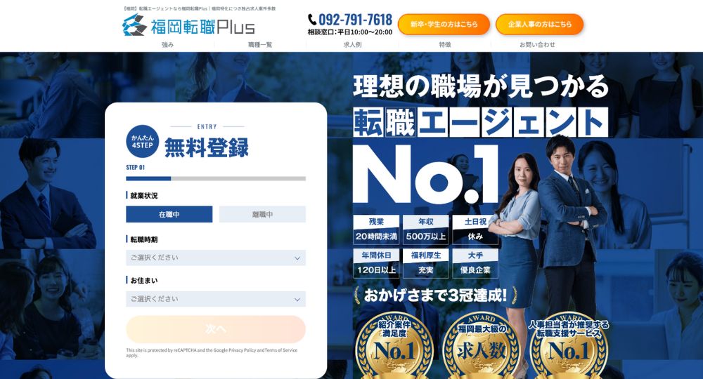 博多の転職エージェント福岡転職Plus