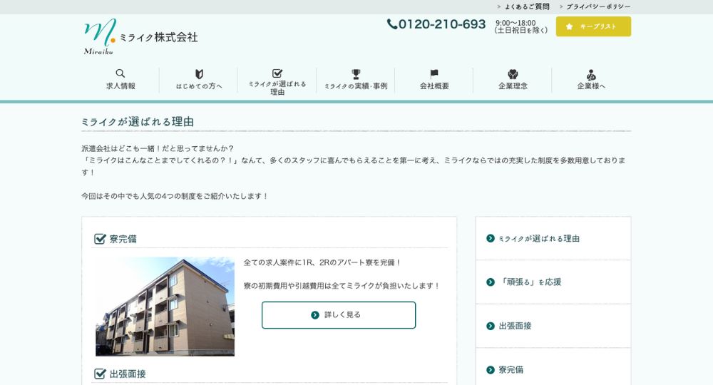 埼玉の転職エージェントミライク株式会社 川越営業所