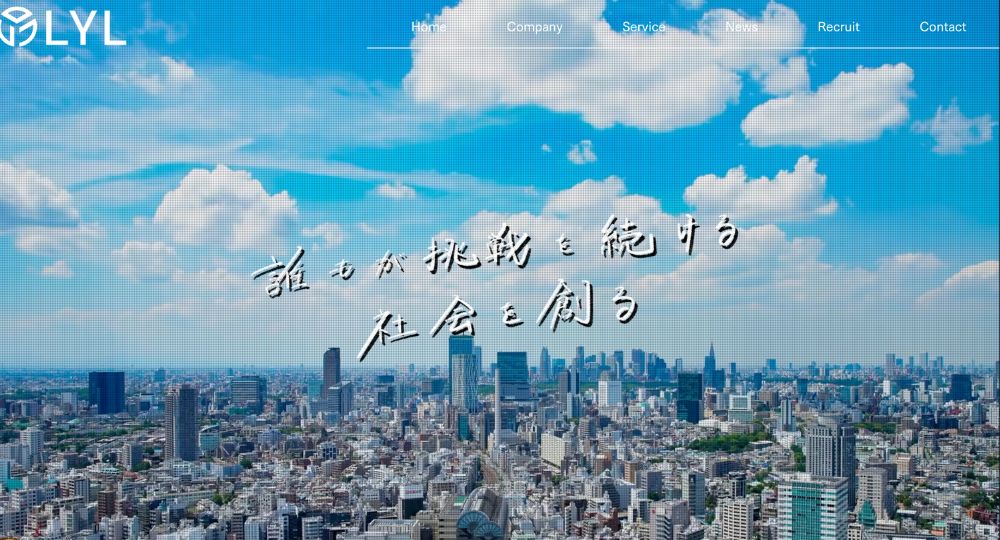 新宿の転職エージェント株式会社LYL