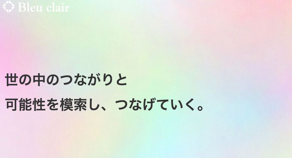 新宿の転職エージェント株式会社ブルークレール