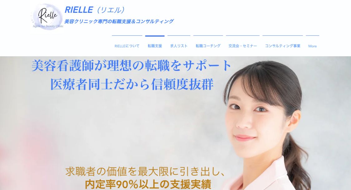 東京の転職エージェント株式会社RIELLE（リエル） 美容クリニック専門の転職支援＆コンサルティング会社