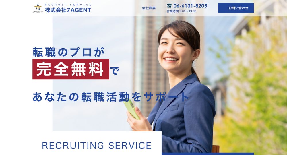 梅田の転職エージェント株式会社7AGENT