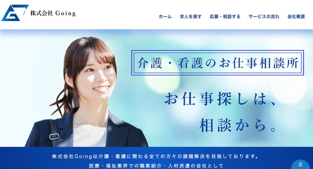 浜松の転職エージェント介護・看護のお仕事相談所／株式会社Going