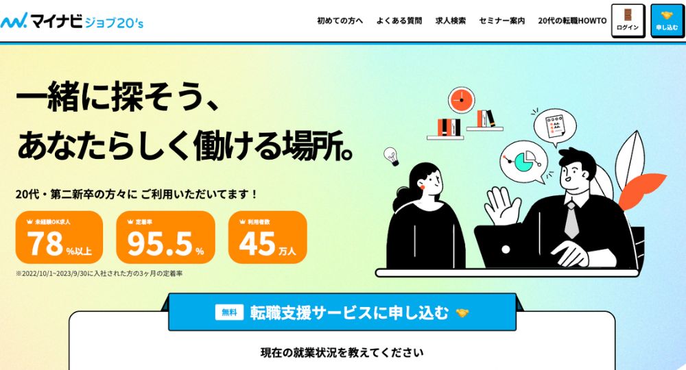 神戸の転職エージェントマイナビジョブ20's（トゥエンティーズ）神戸オフィス